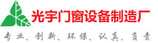 东营光宇门窗制造厂